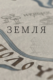 Постер undefined: 1 сезон