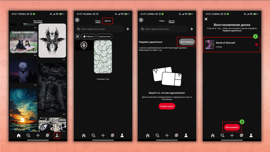 Скриншоты экрана смартфона с пошаговой инструкцией, как восстановить удаленную доску в Pinterest
