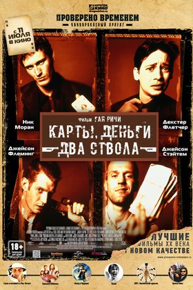 Карты, деньги, два ствола: постер