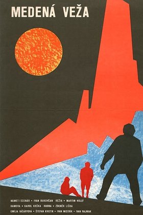Медная башня: постер