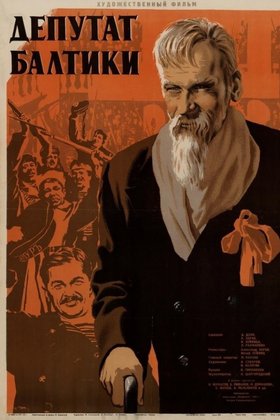 Депутат Балтики: постер