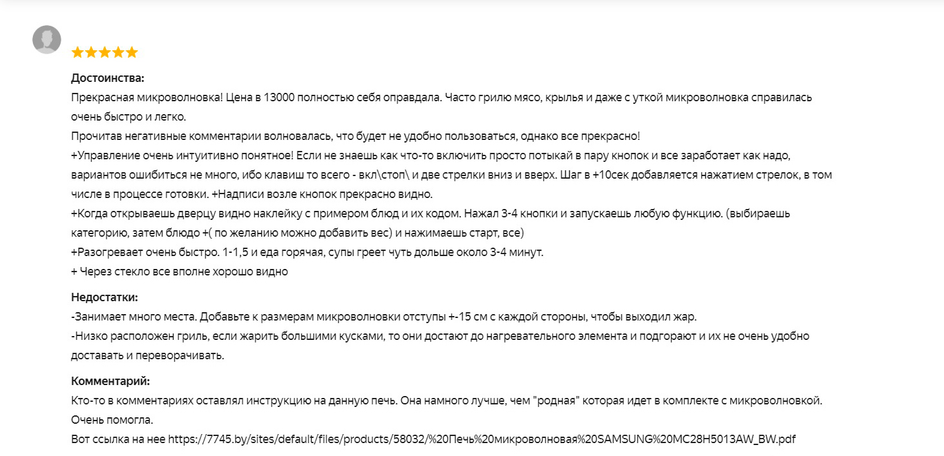 Скриншот отзыва покупателя о микроволновке Samsung MC28H5013AW