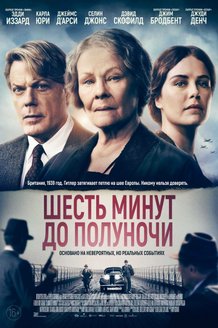 Шесть минут до полуночи: постер