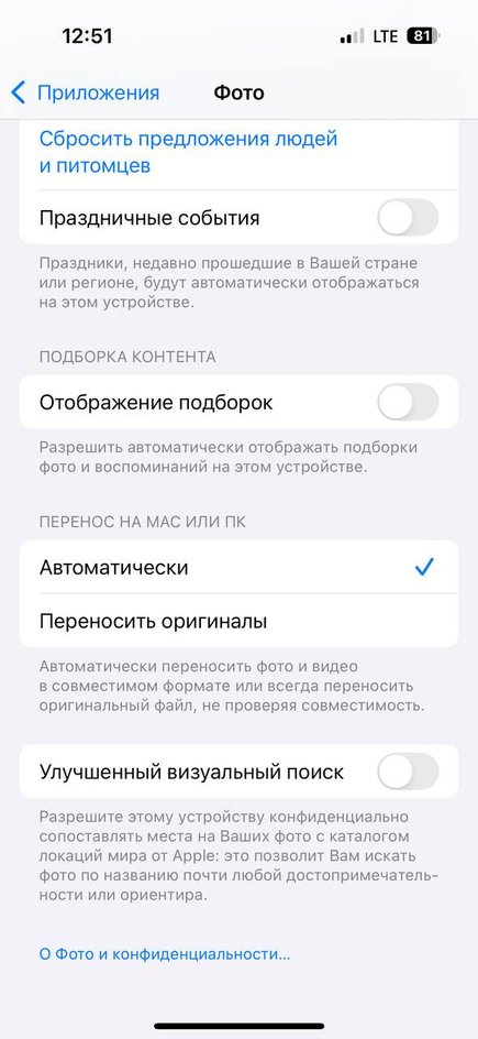 Функция «Улучшенный визуальный поиск» в настройках iPhone