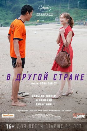 В другой стране: постер