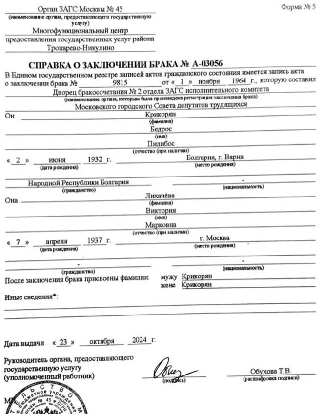Справка о браке Бедроса Киркорова Справка о браке Бедроса Киркорова