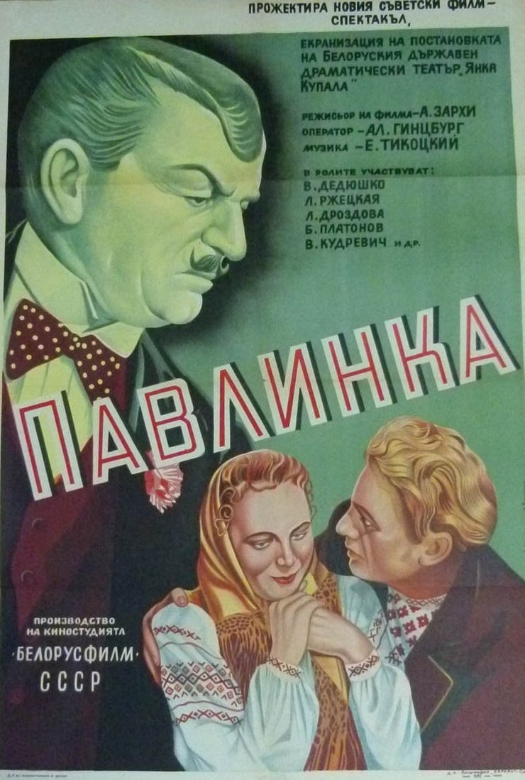 Павлинка фильм 1952
