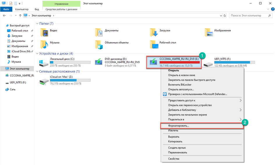 Скриншот окна проводника Windows со свойствами флешки Скриншот окна проводника Windows со свойствами флешки