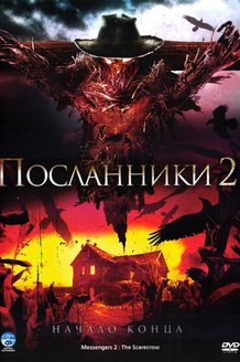 Посланники 2: постер