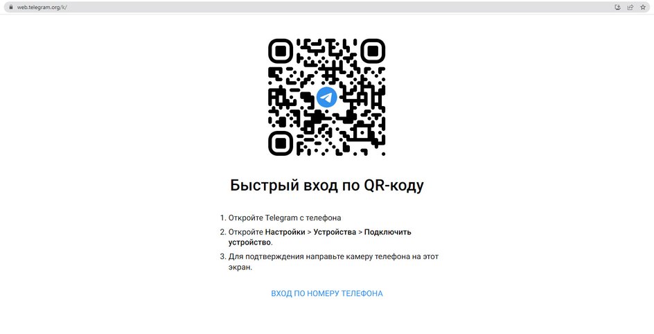 Скриншот экрана ПК с окном входа в Телеграм по QR-коду