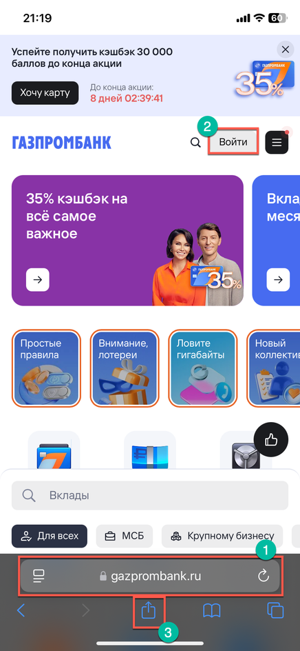 Запуск сайта «Газпромбанка» в Safari