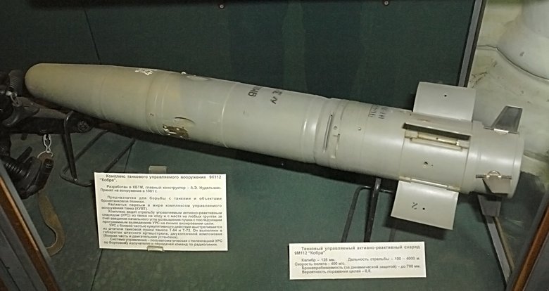 Танковый управляемый активно-реактивный снаряд 9М112 «Кобра» / Wikimedia, George Shuklin. Собственная работа, CC BY-SA 1.0