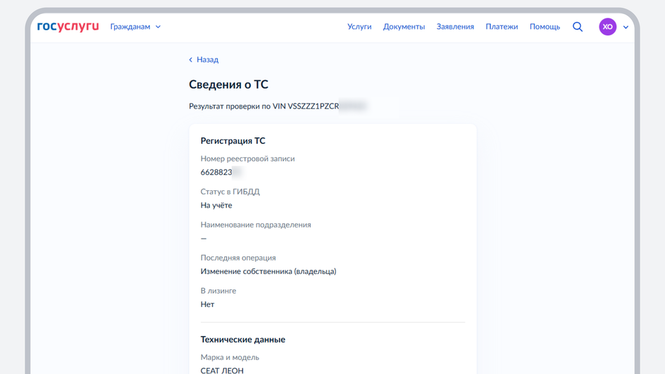 Скриншот результата проверки по VIN на портале  «Госуслуги»