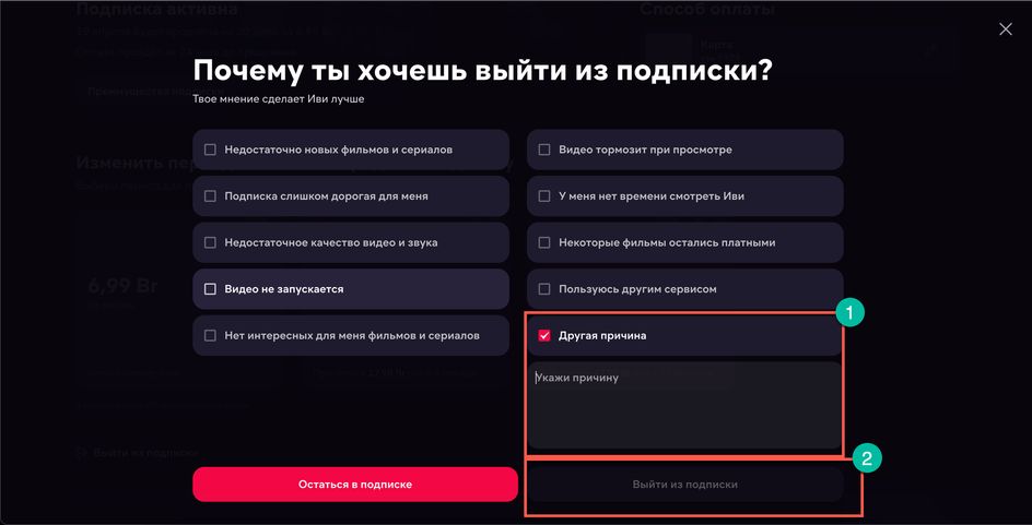 Возможные причины отказа от подписки «Иви» Возможные причины отказа от подписки «Иви»