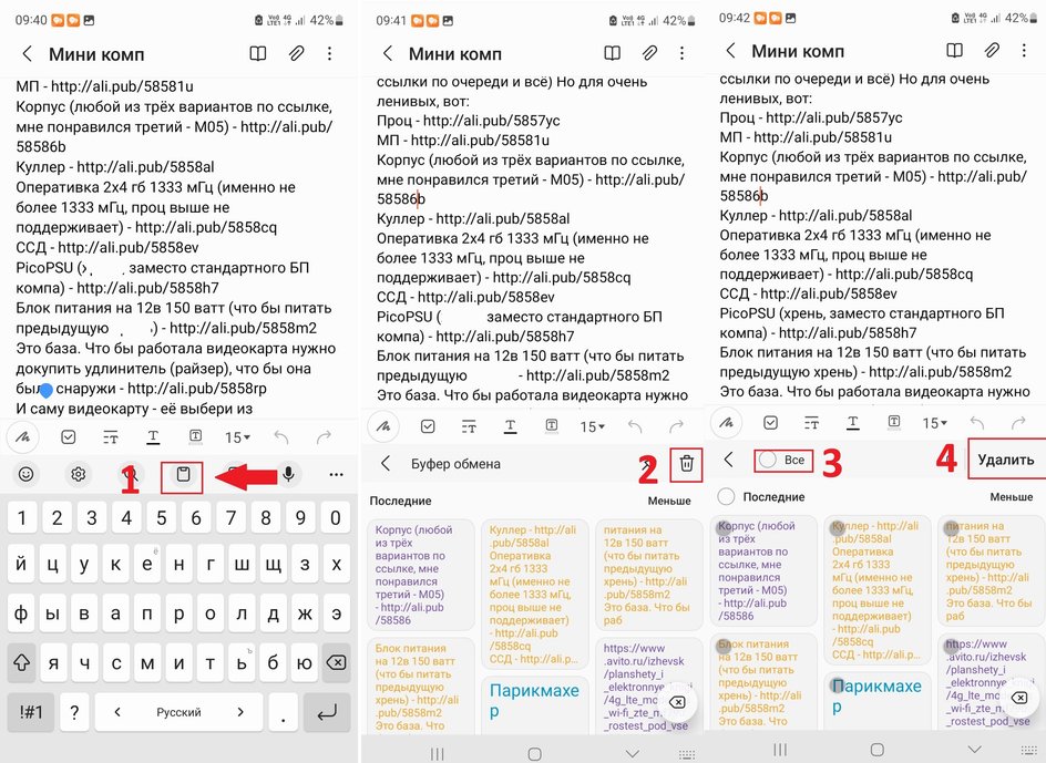 Скриншоты экрана смартфона с пошаговой инструкцией, как очистить буфер обмена на телефоне Android