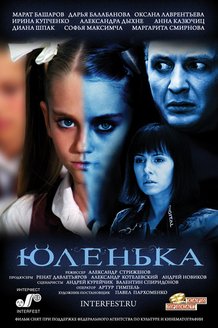 Юленька: постер