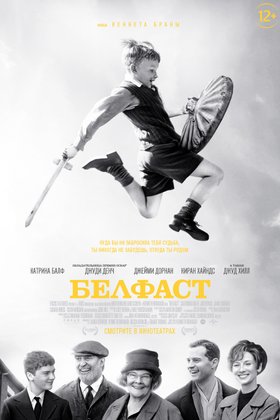 Белфаст: постер