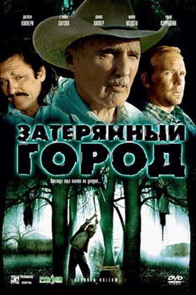 Затерянный город: постер