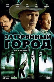 Затерянный город: постер