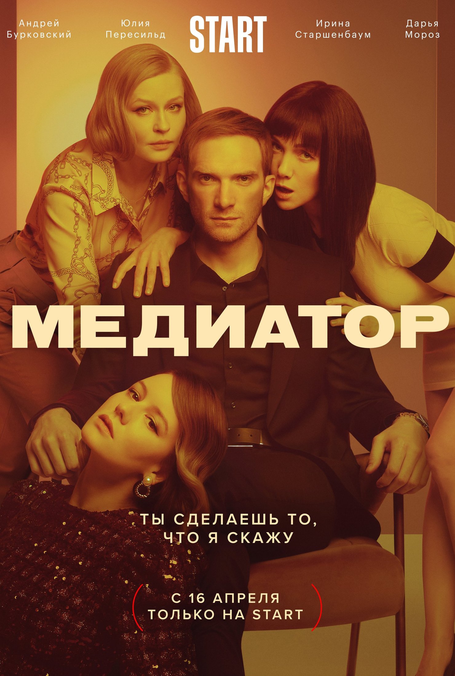 Сериал медиатор актеры фото