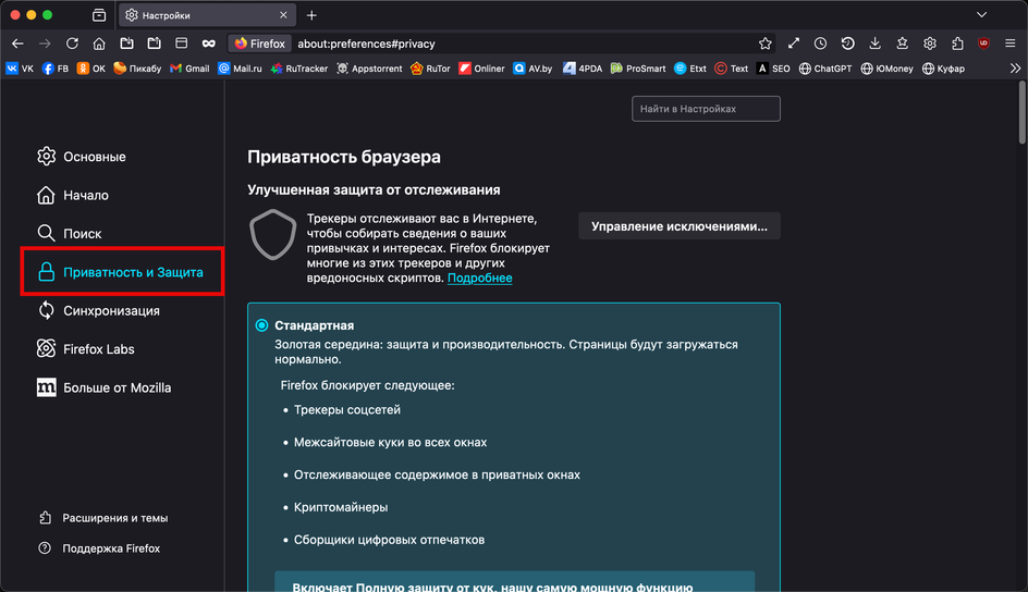 Скриншот раздела «Конфиденциальность и безопасность» с выбором пункта «Удалить данные браузера» 