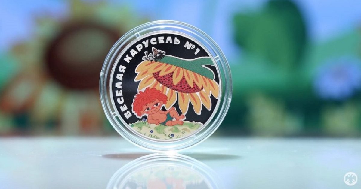 На российских монетах появился Антошка (фото)