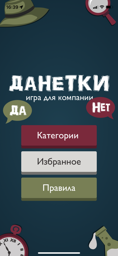 Главный экран и раздел выбора категории игры «Данетки — игра для компании»