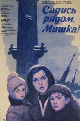 Садись рядом, Мишка: постер