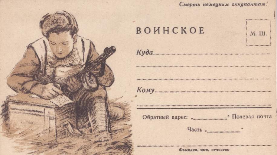 Военная почта Военная почта