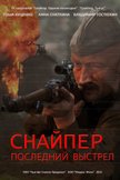Постер Снайпер: Последний выстрел: 1 сезон
