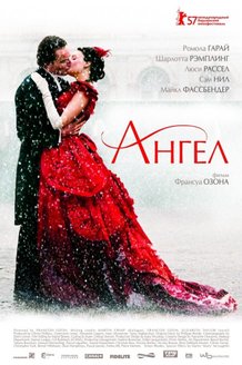 Ангел: постер