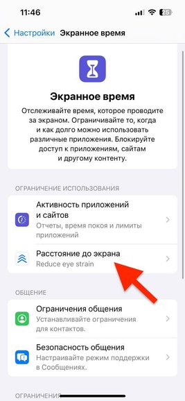 Расстояние до экрана iPhone