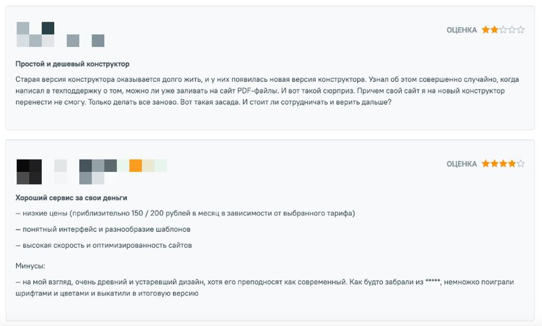 Отзыв пользователей на работу конструктора сайтов Nethouse