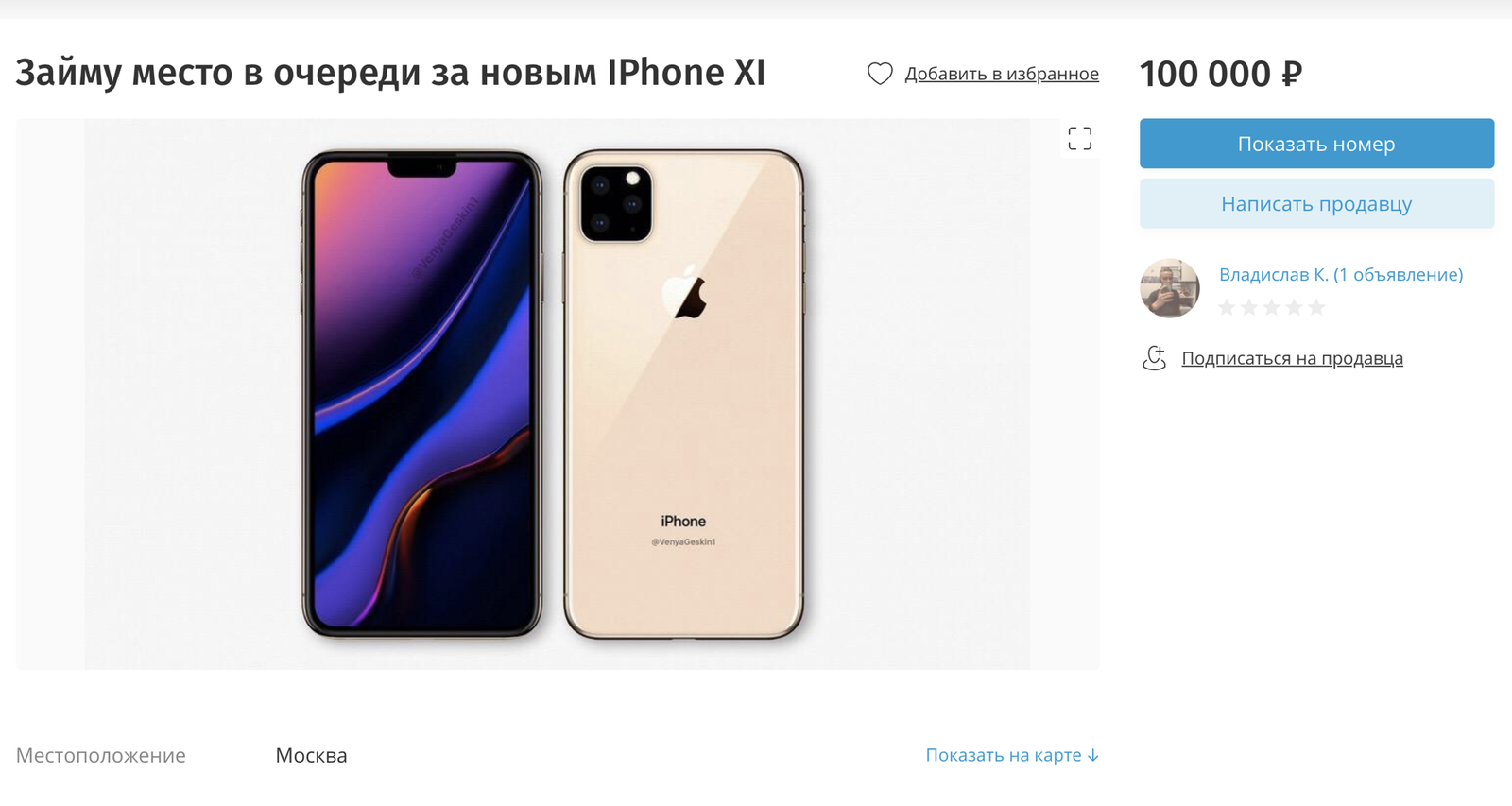 В России продают iPhone 11 до анонса. Цены неадекватные - Hi-Tech Mail.ru