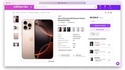 Пример iPhone 16 Pro Max с низкой ценой