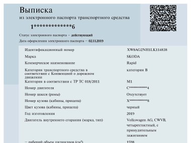 Электронный ПТС на автомобиль: что это такое, как получить и где посмотреть