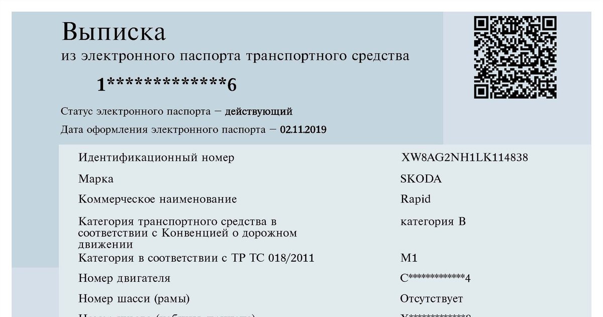 Смена эптс. Электронный ПТС образец. Образец электронного ПТС на автомобиль.