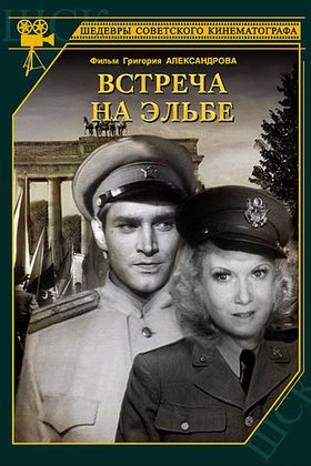 Встреча на Эльбе: постер
