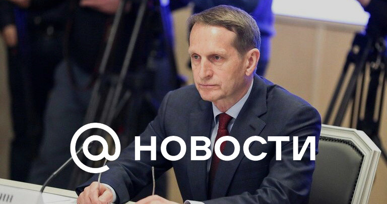 Нарышкин: Польша форсирует подготовку к аннексии западноукраинских земель