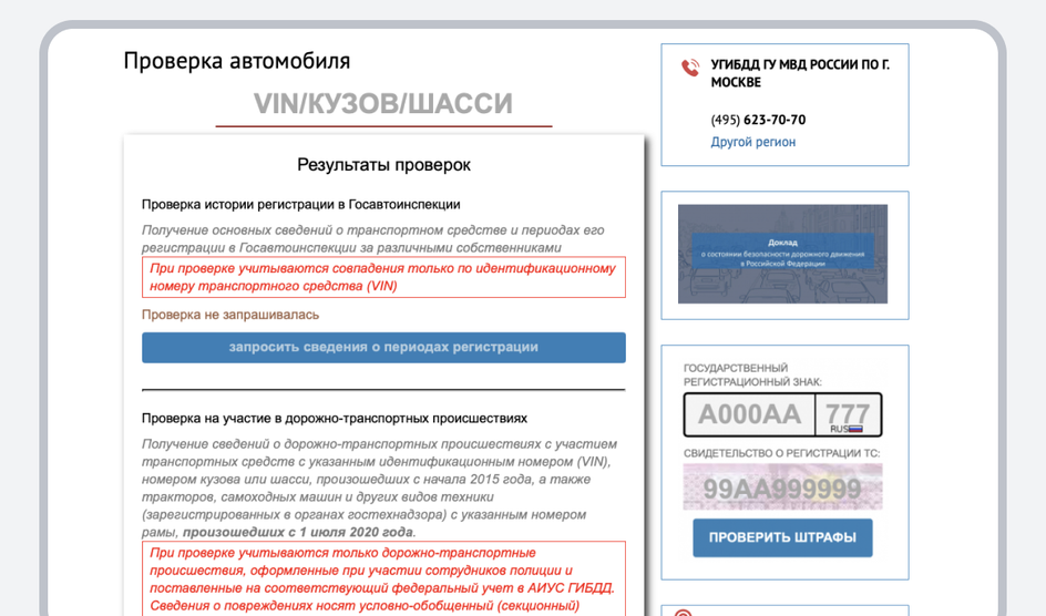 Скриншот сайта госавтоинспекция.рф