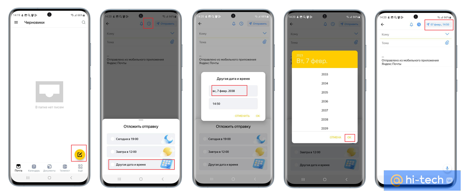 Как отправить письмо в будущее с телефона - Hi-Tech Mail.ru