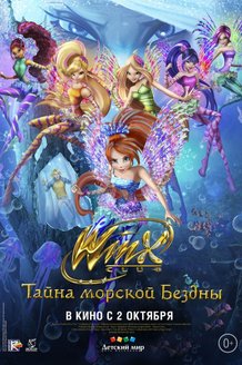 Клуб Винкс: Тайна морской бездны: постер