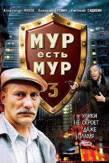 Мур есть мур актеры фото