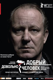 Довольно добрый человек: постер