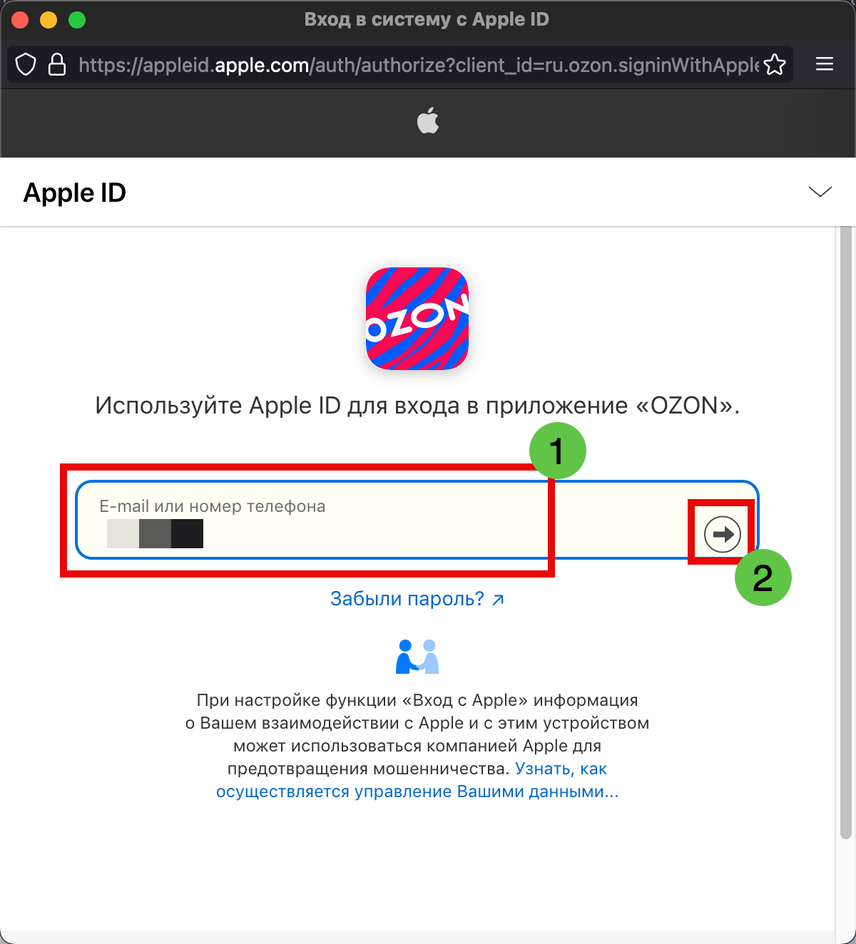 Скриншот окна для входа на сайт Ozon при помощи Apple ID