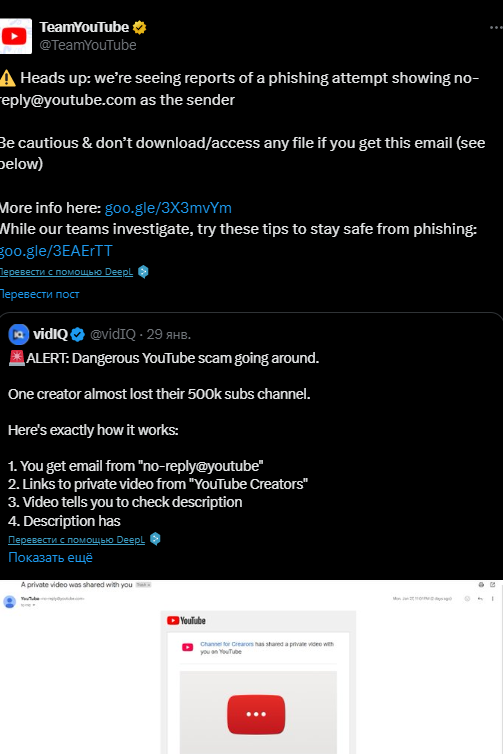 скриншот поста об атаке мошенников на YouTube скриншот поста об атаке мошенников на YouTube