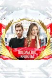 Постер Москва: 2 сезон