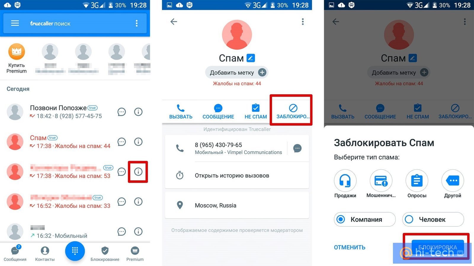 Как внести номер в черный список на iOS и Android - Hi-Tech Mail.ru