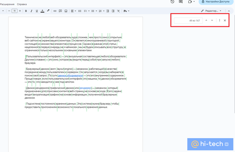 Удалите лишние пробелы из текста с помощью функции поиска в Google Docs