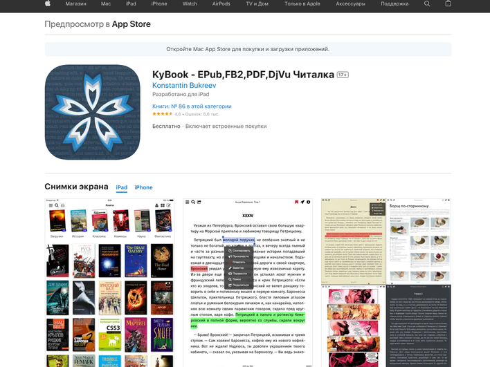 Скриншот приложения KyBook в магазине приложений